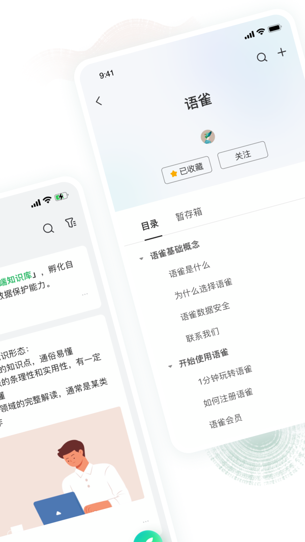 语雀app展示图2