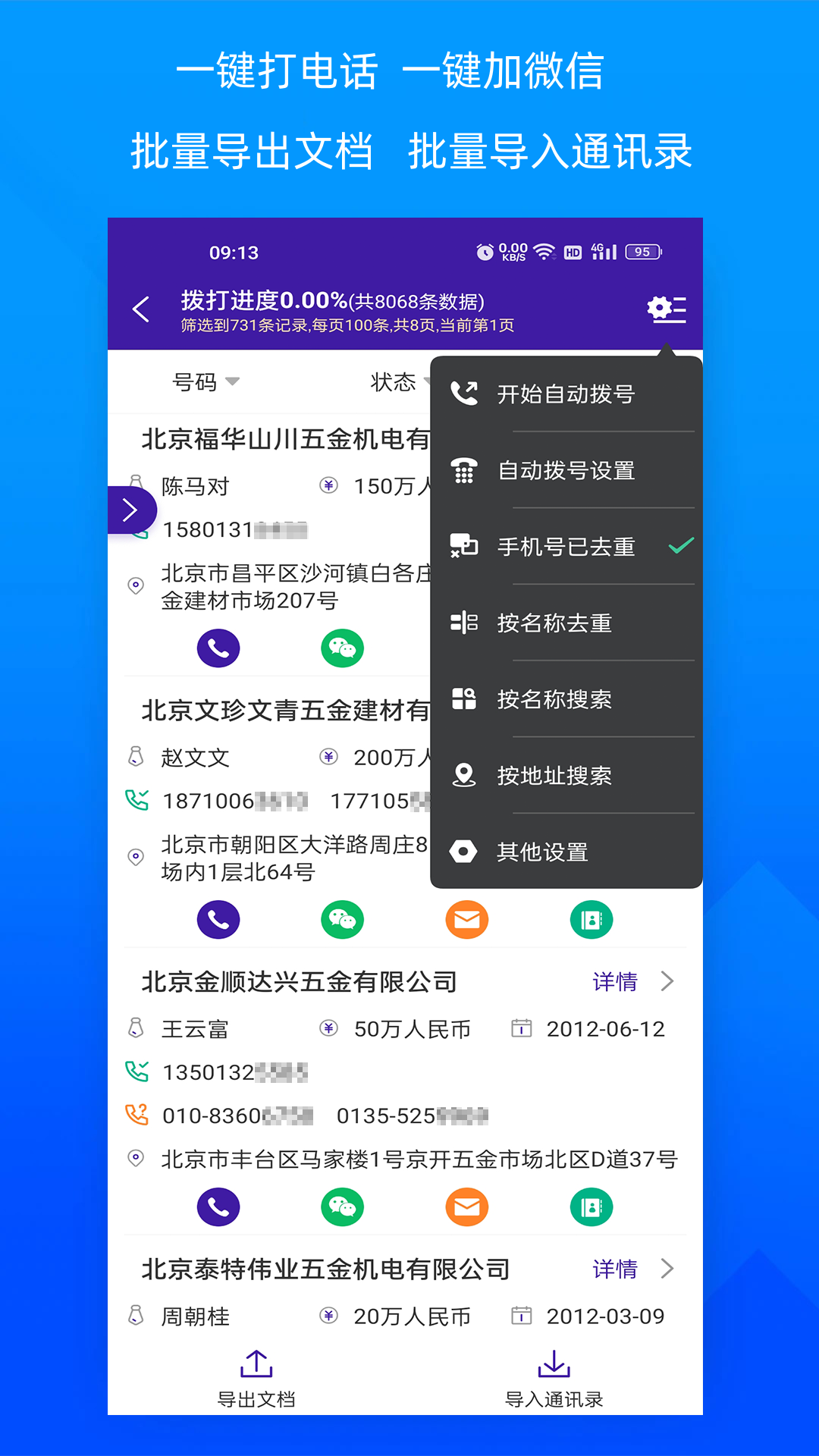 获客宝展示图3