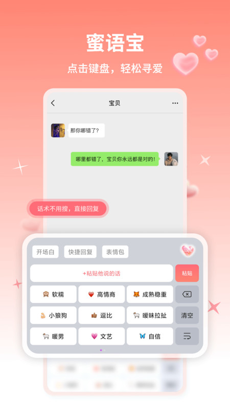 蜜语宝app展示图3