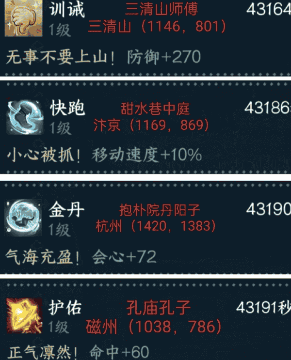 逆水寒手游祈福有什么效果 祈福加成效果大全