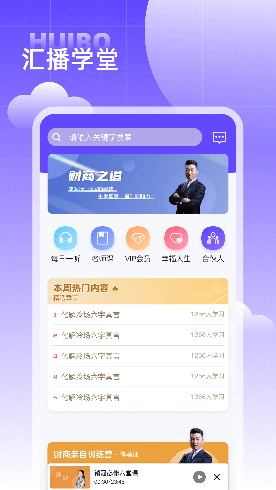 汇播学堂app展示图1