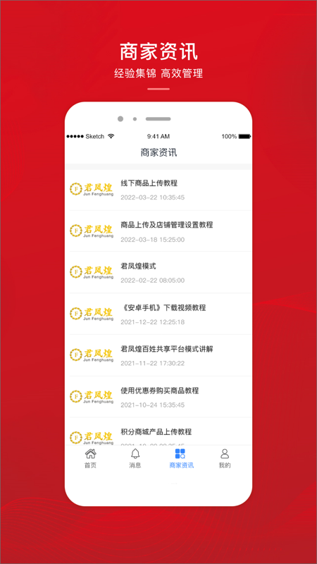 君凤煌商家版展示图3