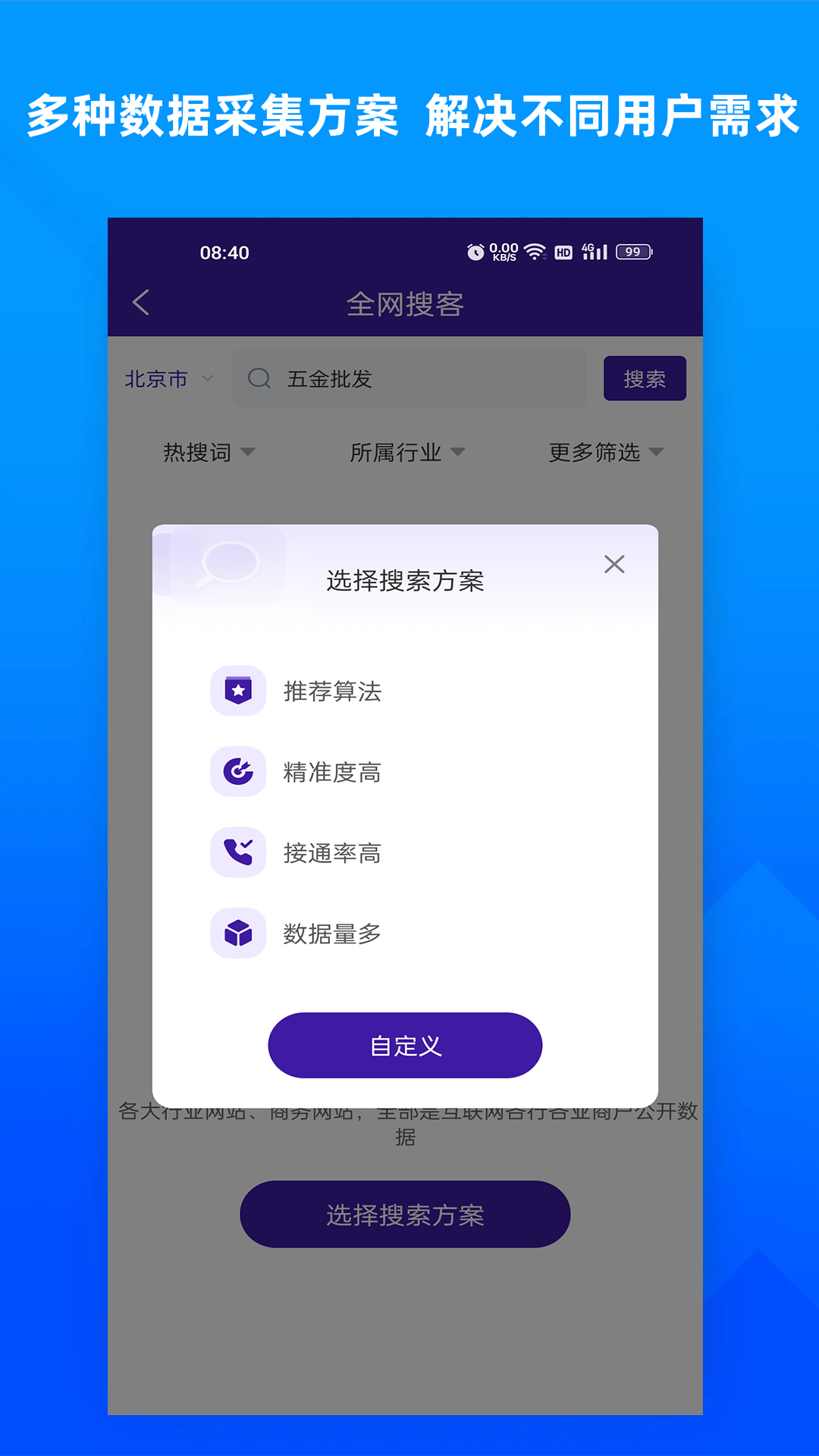获客宝展示图2