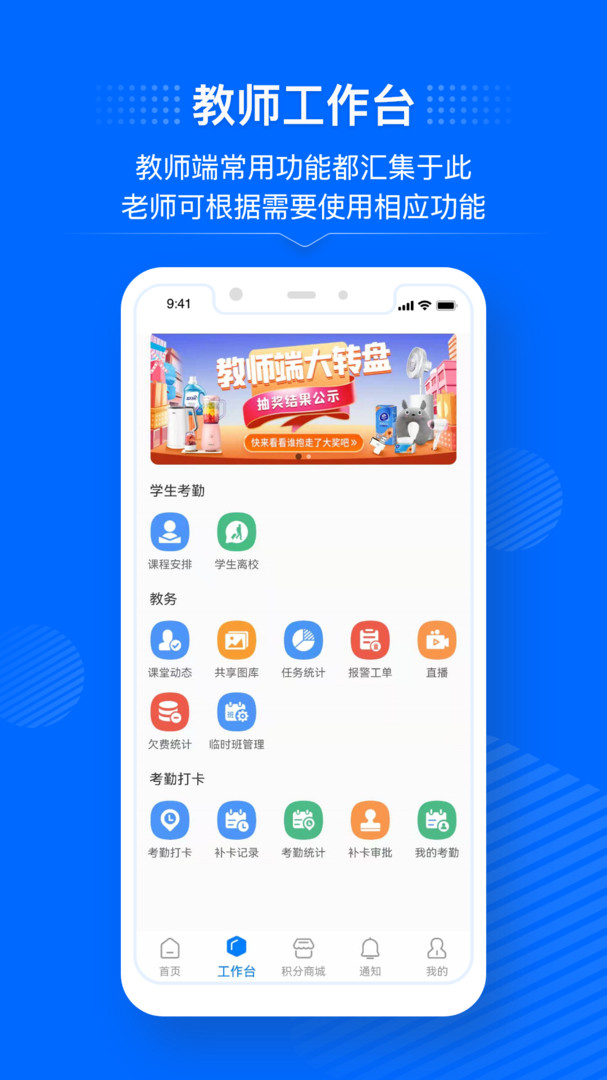今托管教师端展示图2