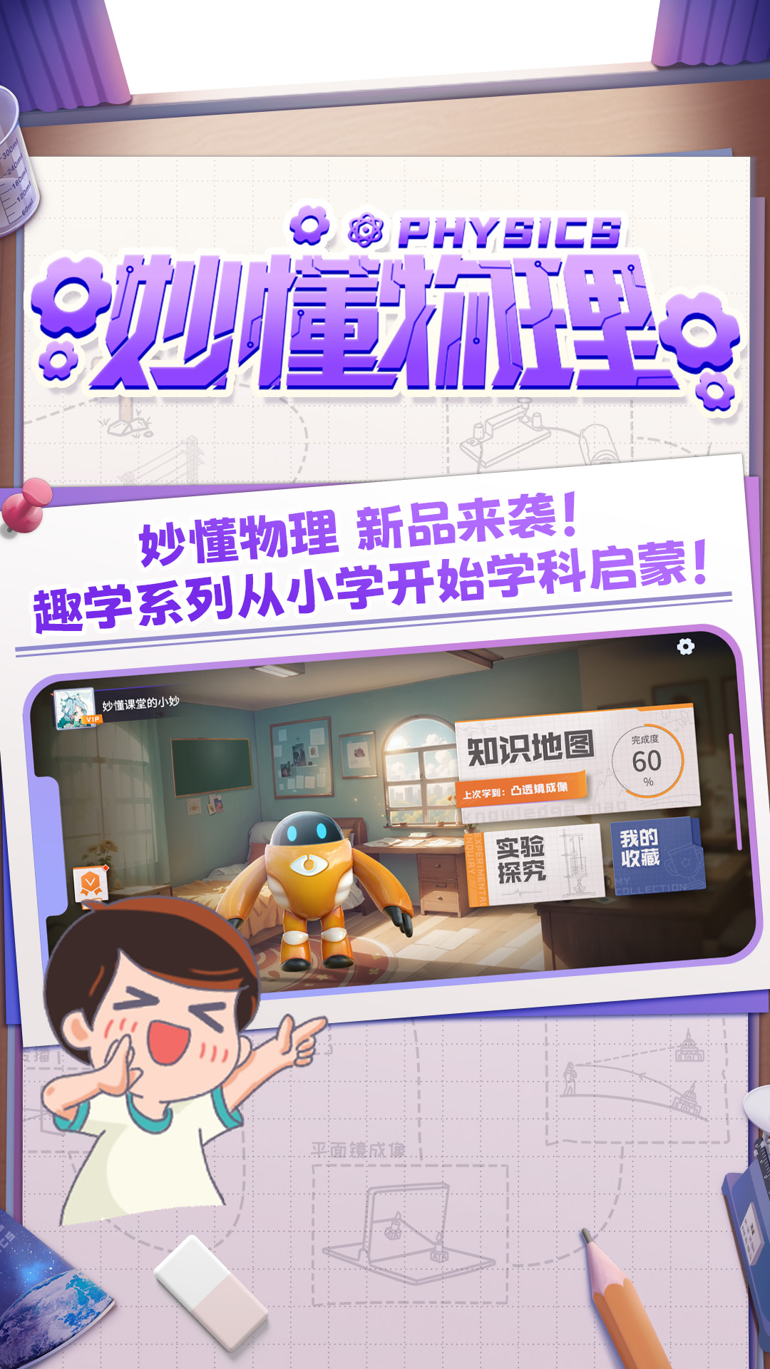 妙懂物理app展示图1