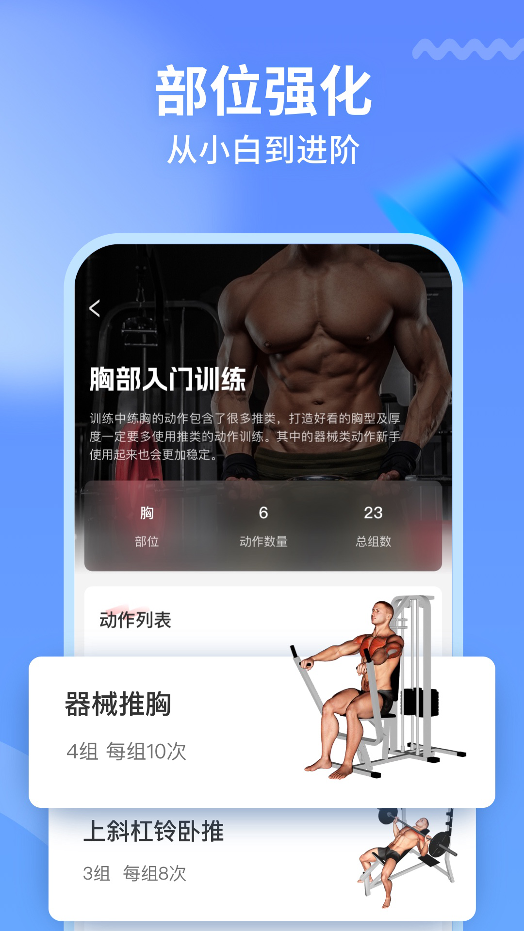 开练app展示图2