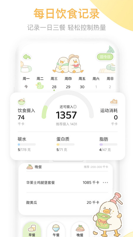 动起来鸭展示图4