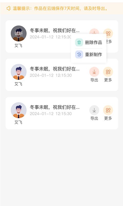 配音蜂展示图4
