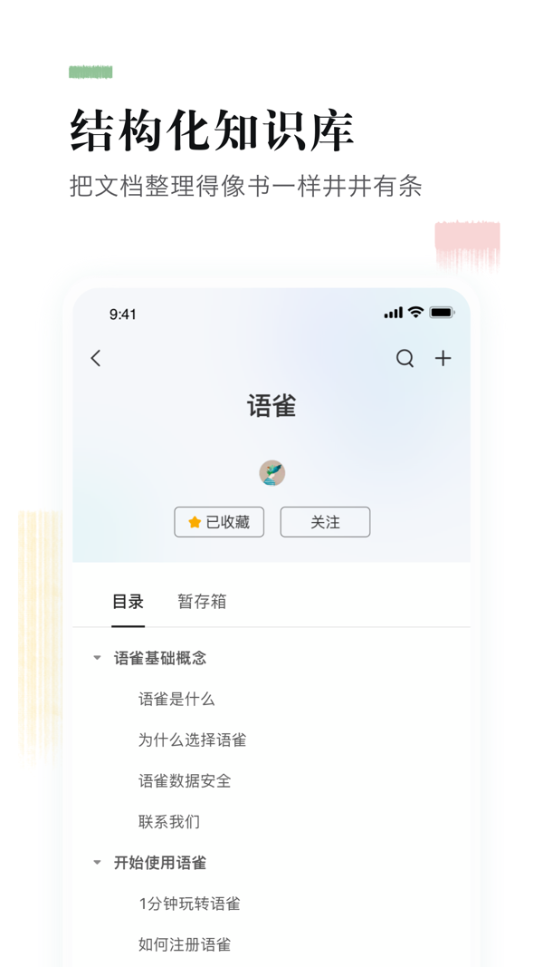 语雀app展示图4