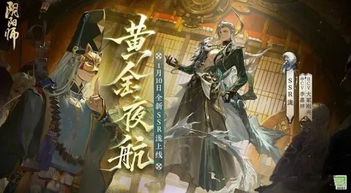 阴阳师黄金夜航活动怎么玩 阴阳师黄金夜航活动攻略
