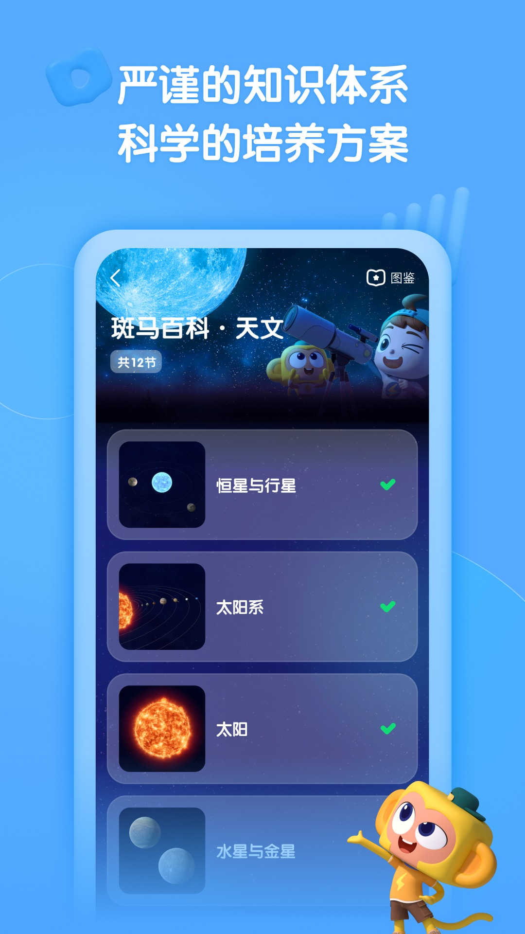 斑马百科app展示图2
