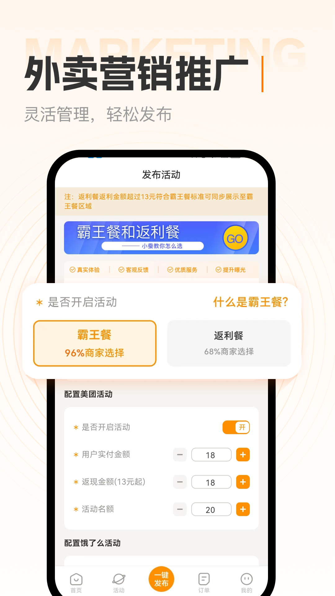 小蚕霸王餐商家版展示图4