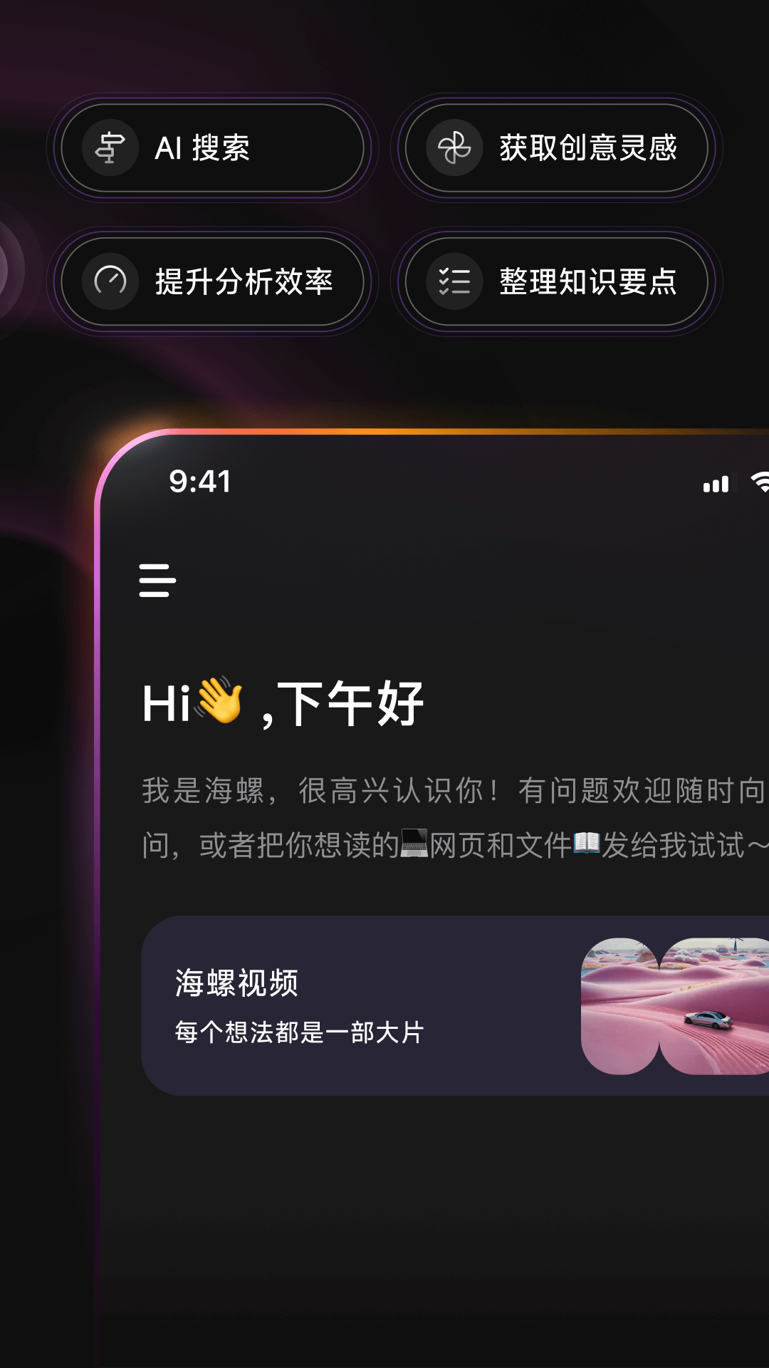 海螺AI展示图2