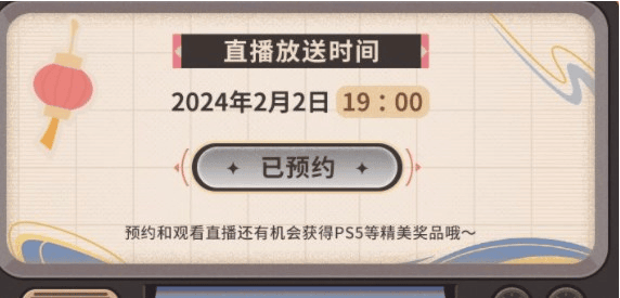 原神2024新春会在哪里看 新春会观看地址