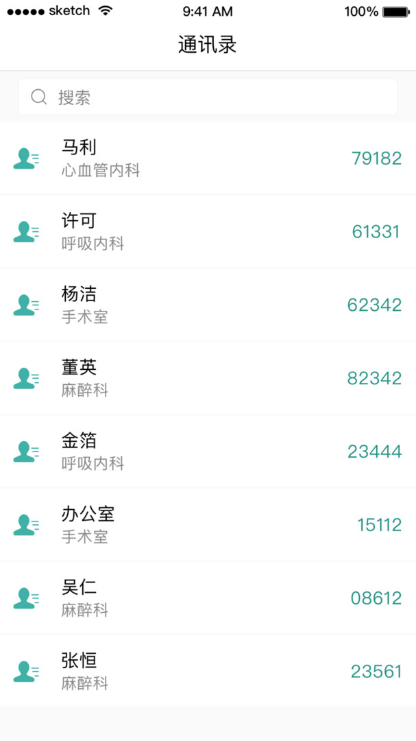 掌上同济员工版展示图3
