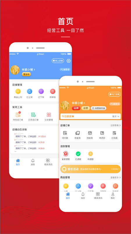 君凤煌商家版展示图2
