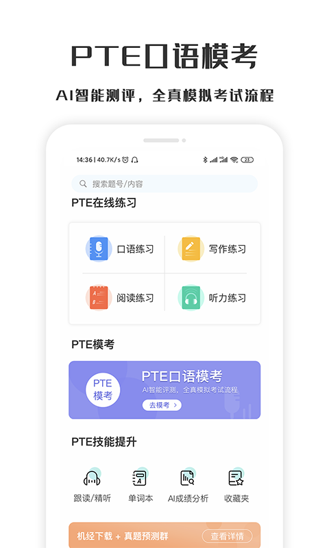 萤火虫PTE展示图2