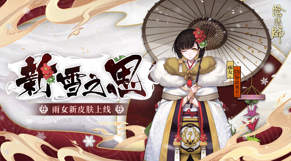 阴阳师2024雨女悬赏封印位置在哪 阴阳师雨女悬赏封印位置攻略