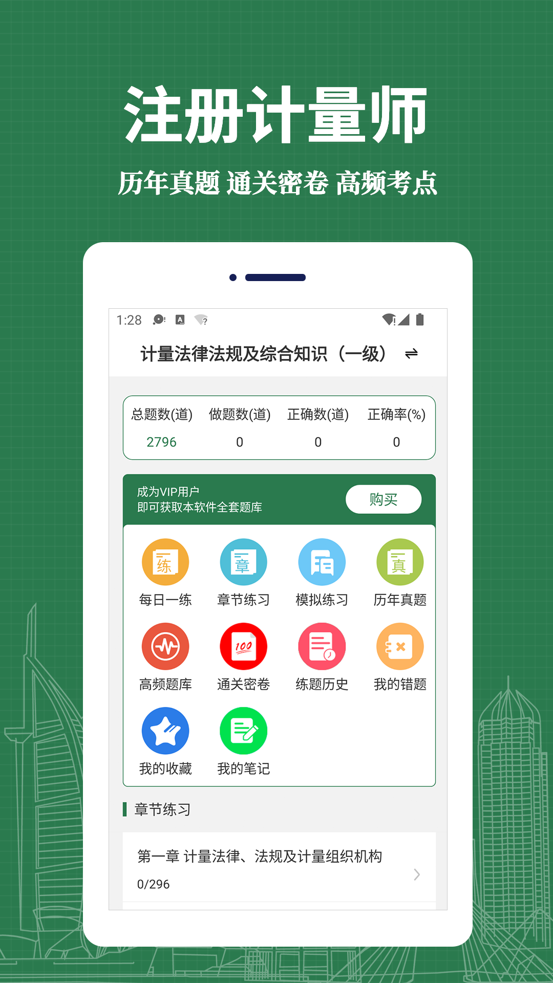 注册计量师易题库展示图1
