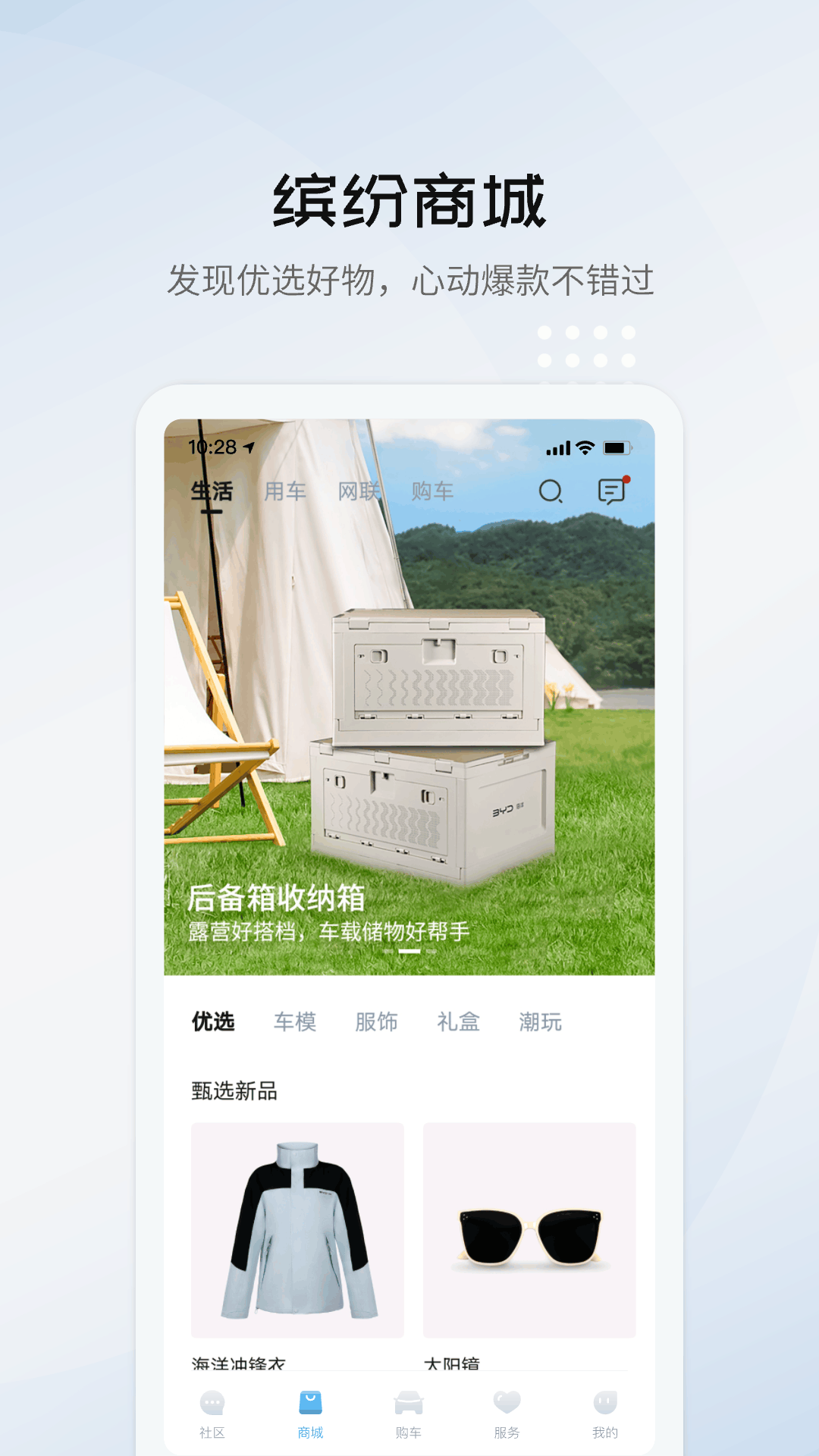 比亚迪海洋app展示图4