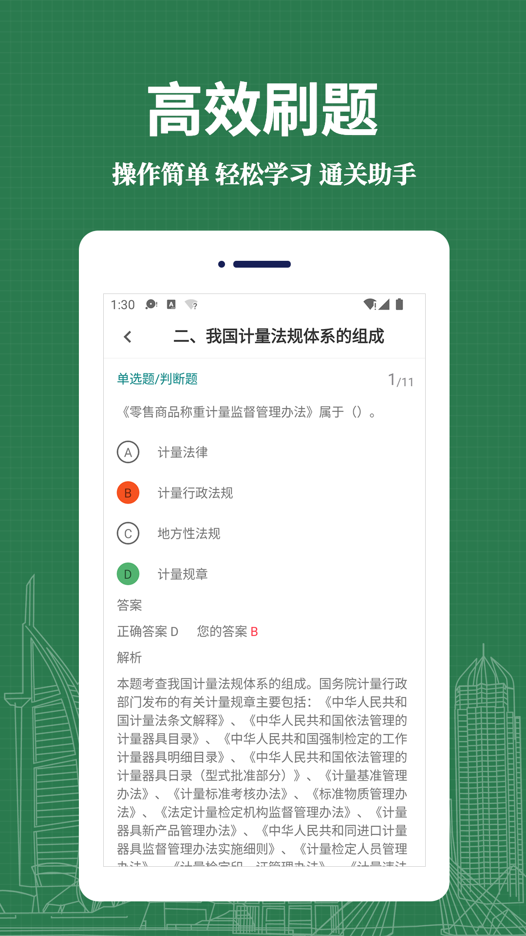 注册计量师易题库展示图4