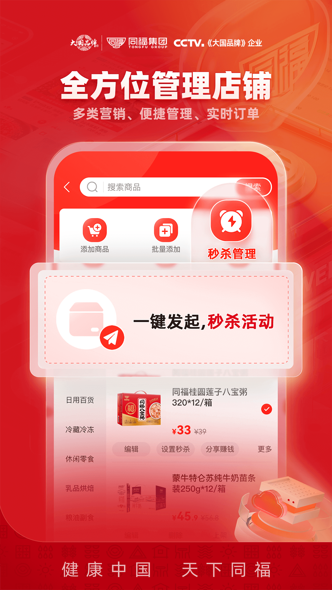 同福云商app展示图4