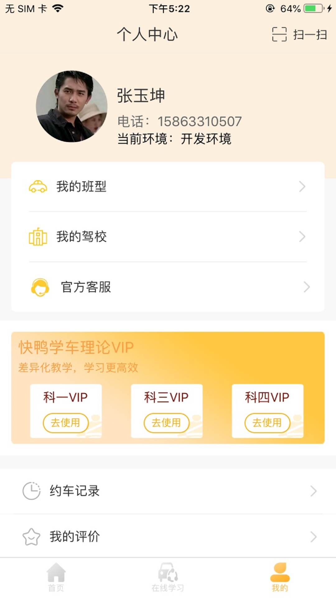 快鸭驾考展示图4