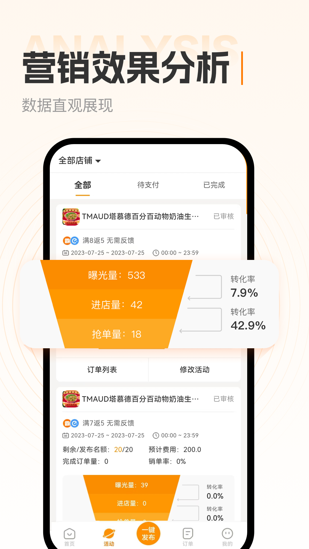 小蚕霸王餐商家版展示图2