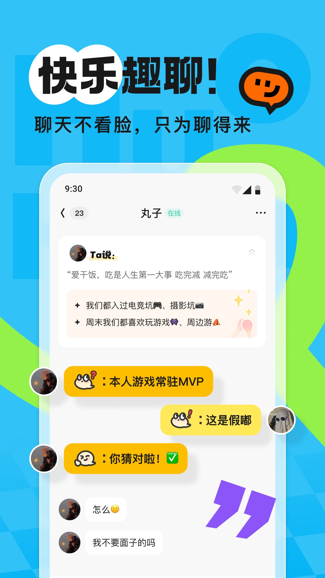 火花Chat展示图2