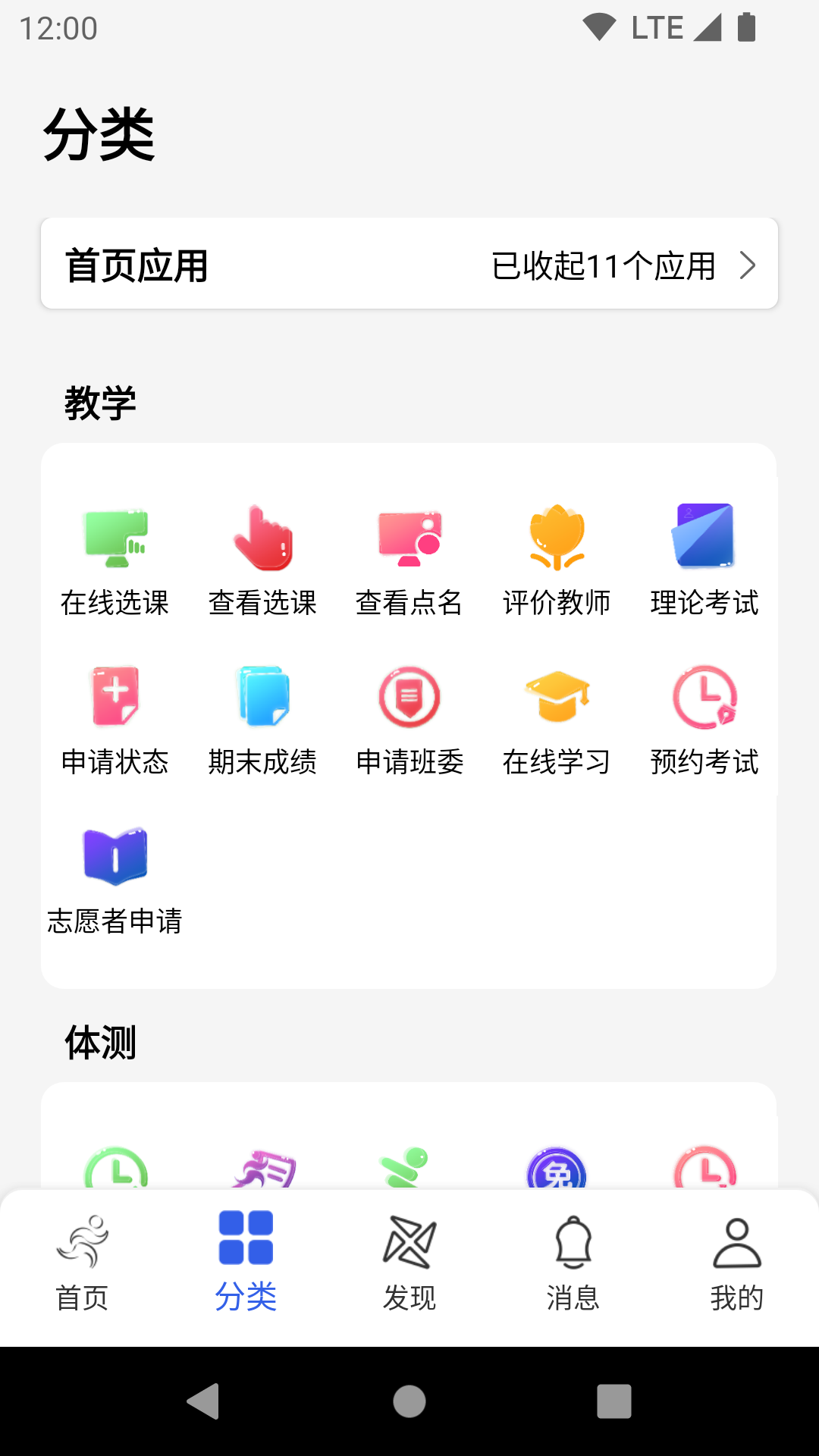 体适能app展示图2