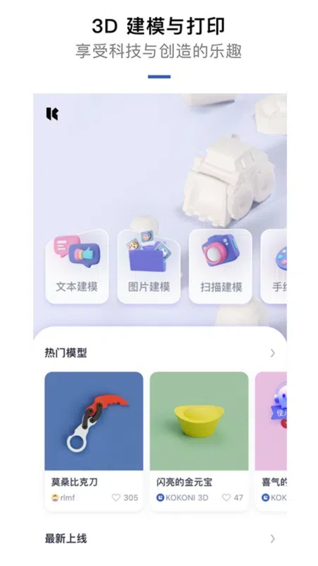 KOKONI3D app展示图1