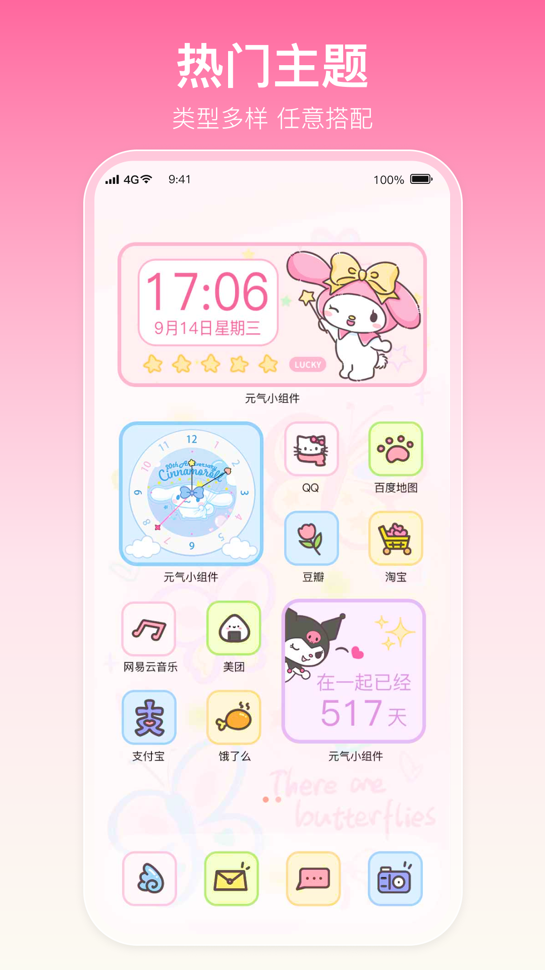 多啦壁纸展示图3