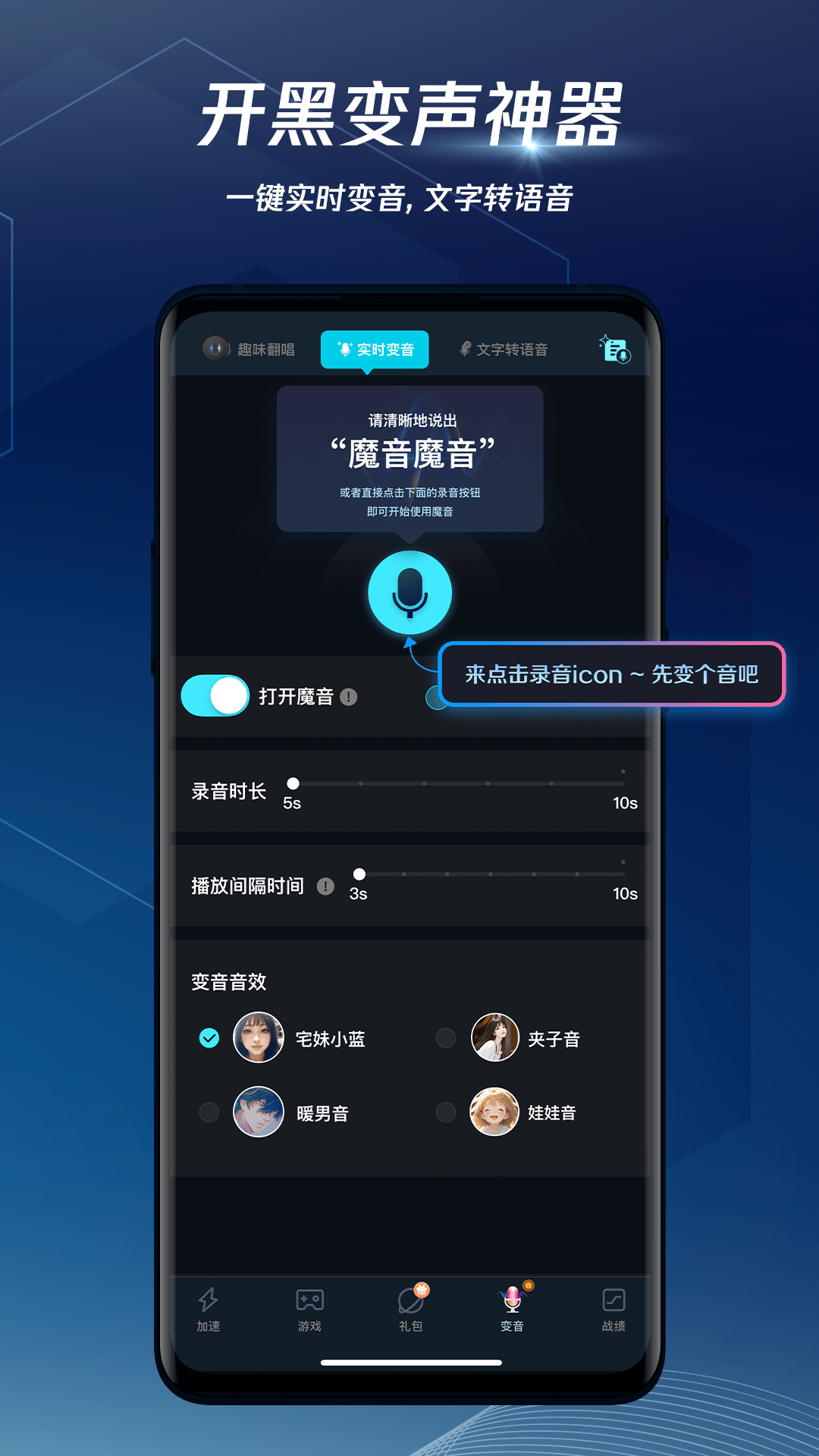 腾讯手游加速器展示图4