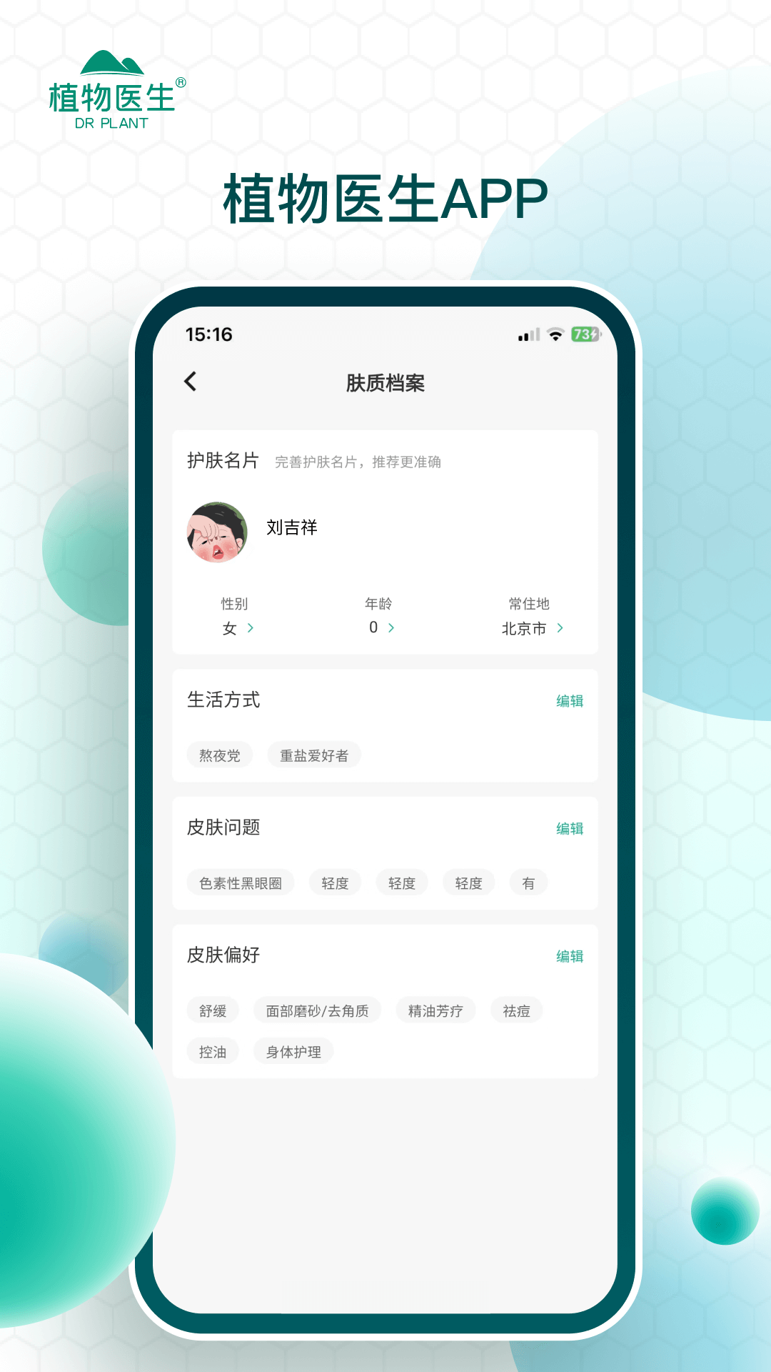 植物医生app展示图4