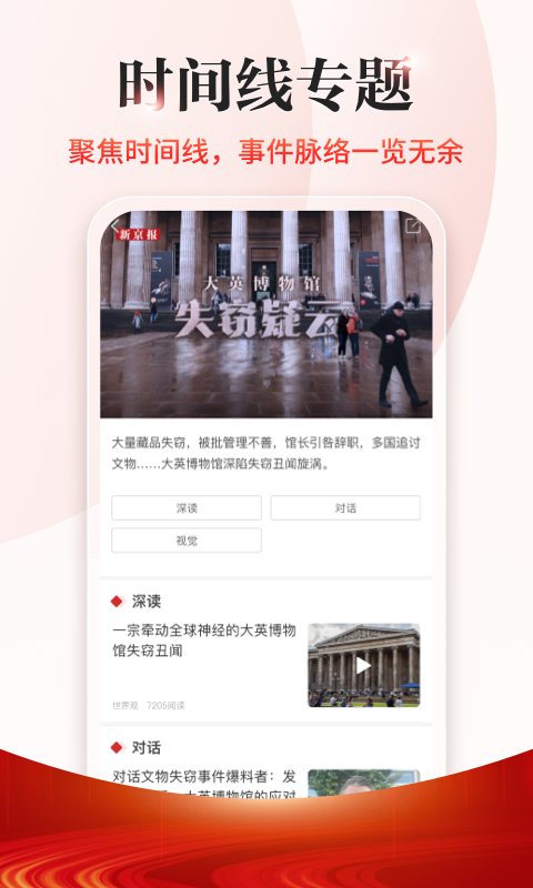 新京报app展示图4