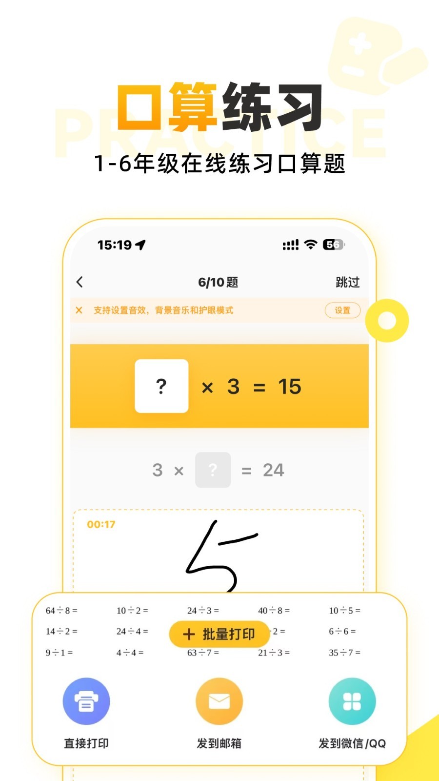 小猿口算app展示图4