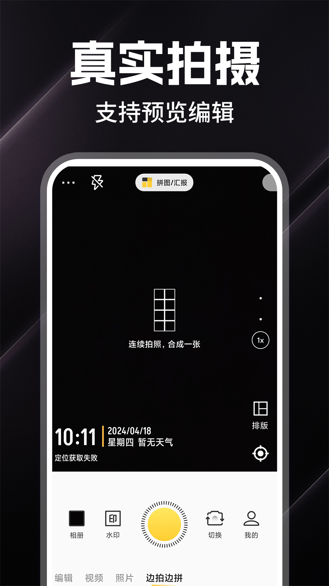 水印拍照打卡app展示图4