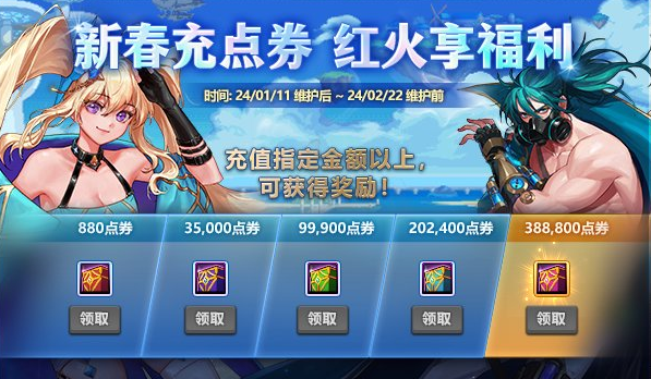 DNF2024春节套充值返利活动有哪些奖励 春节套充值返利活动奖励大全