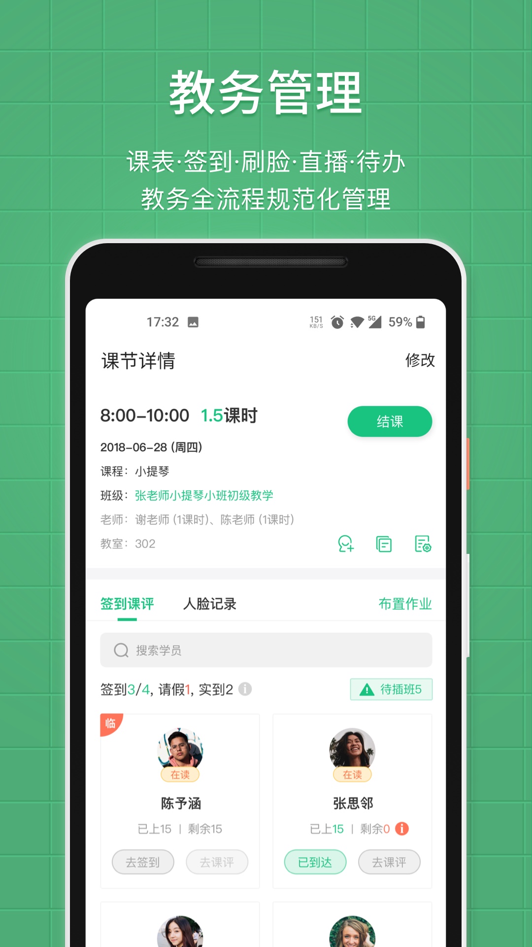 教务宝展示图3