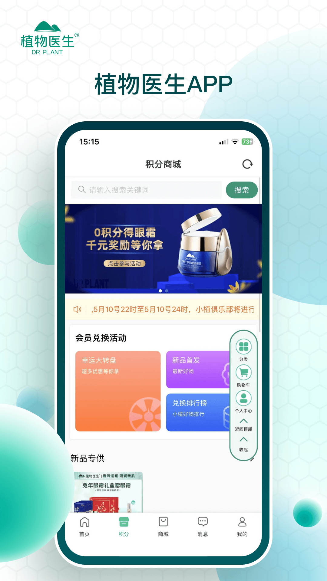植物医生app展示图1
