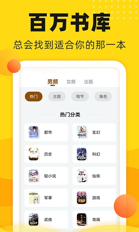 饭团追书展示图1