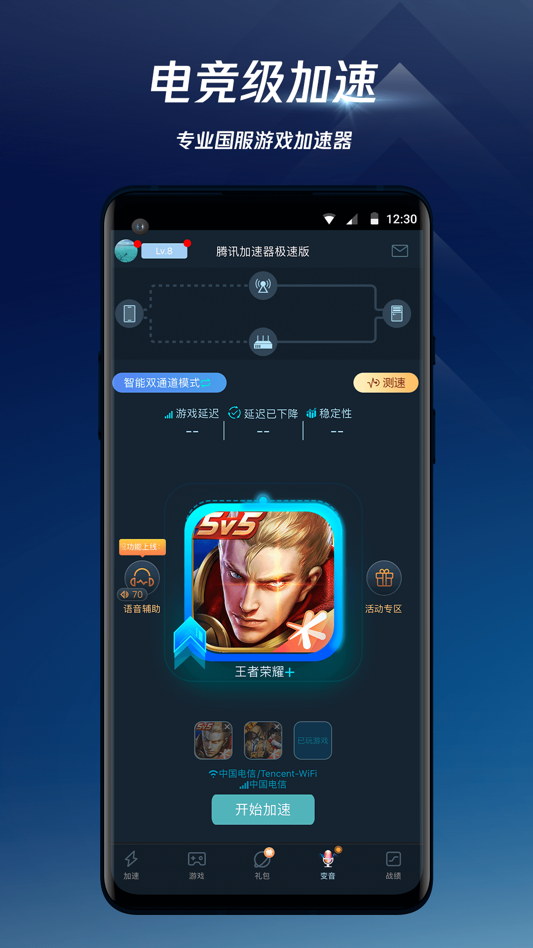 腾讯手游加速器展示图1