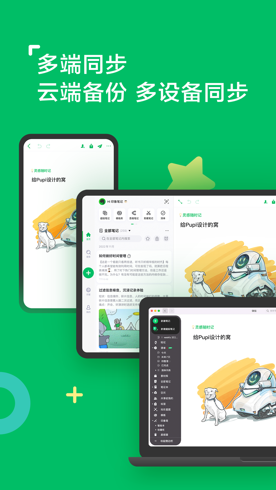 印象笔记app展示图4