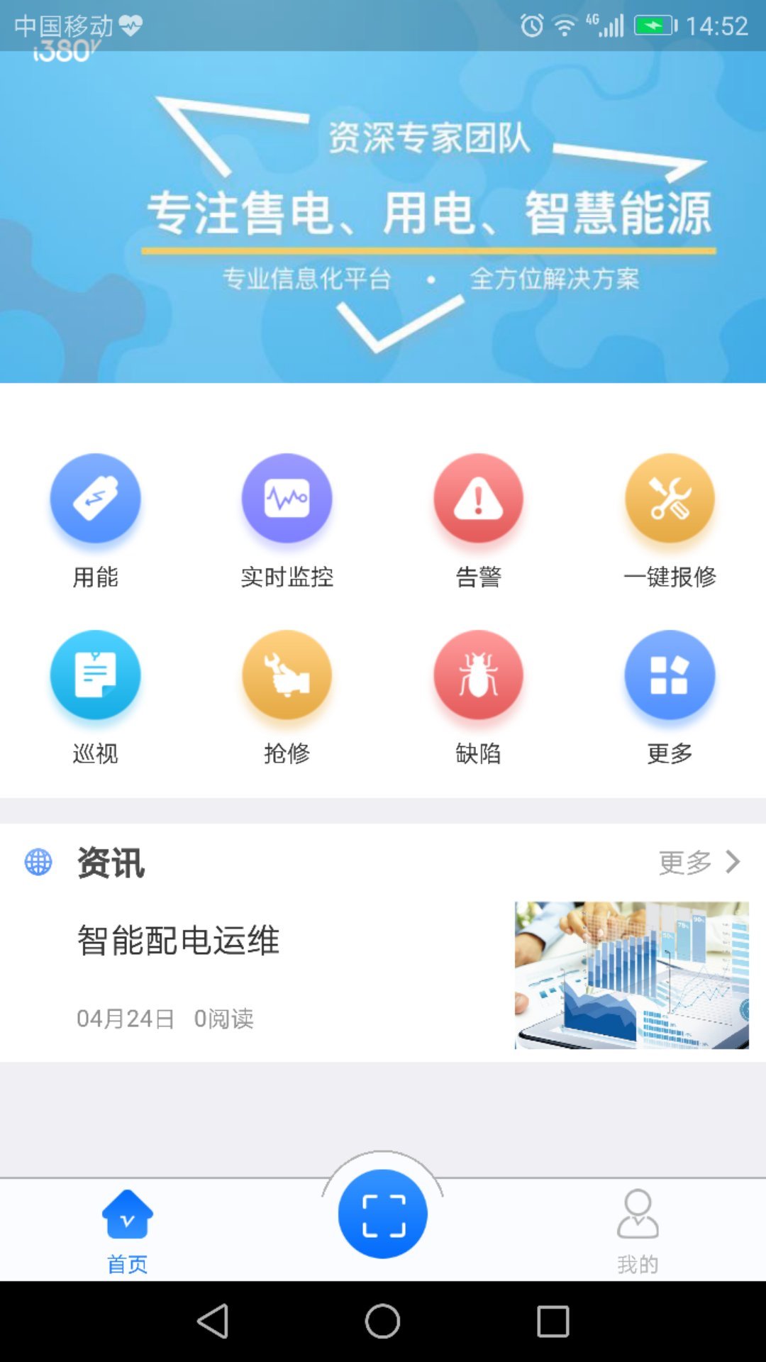 e电通app展示图2