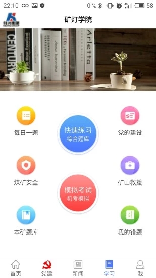 矿灯学院app展示图2