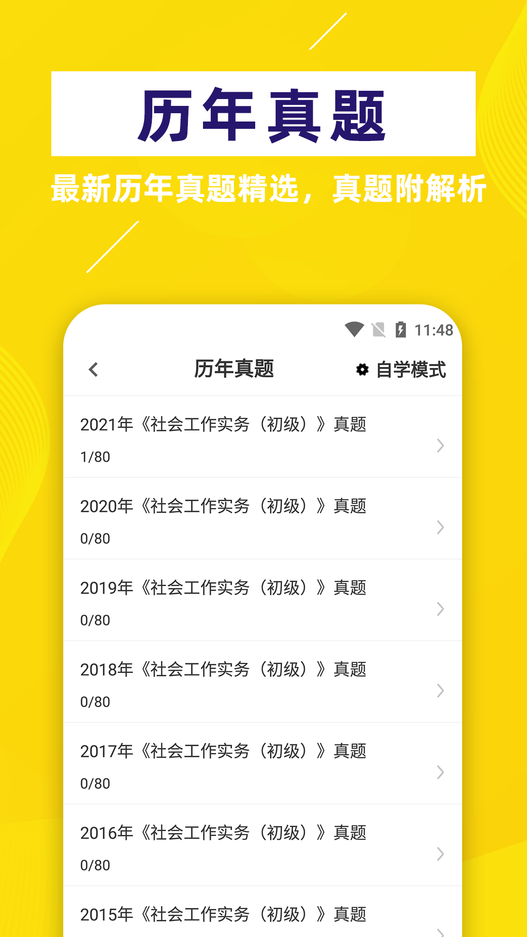 社会工作者牛题库展示图3