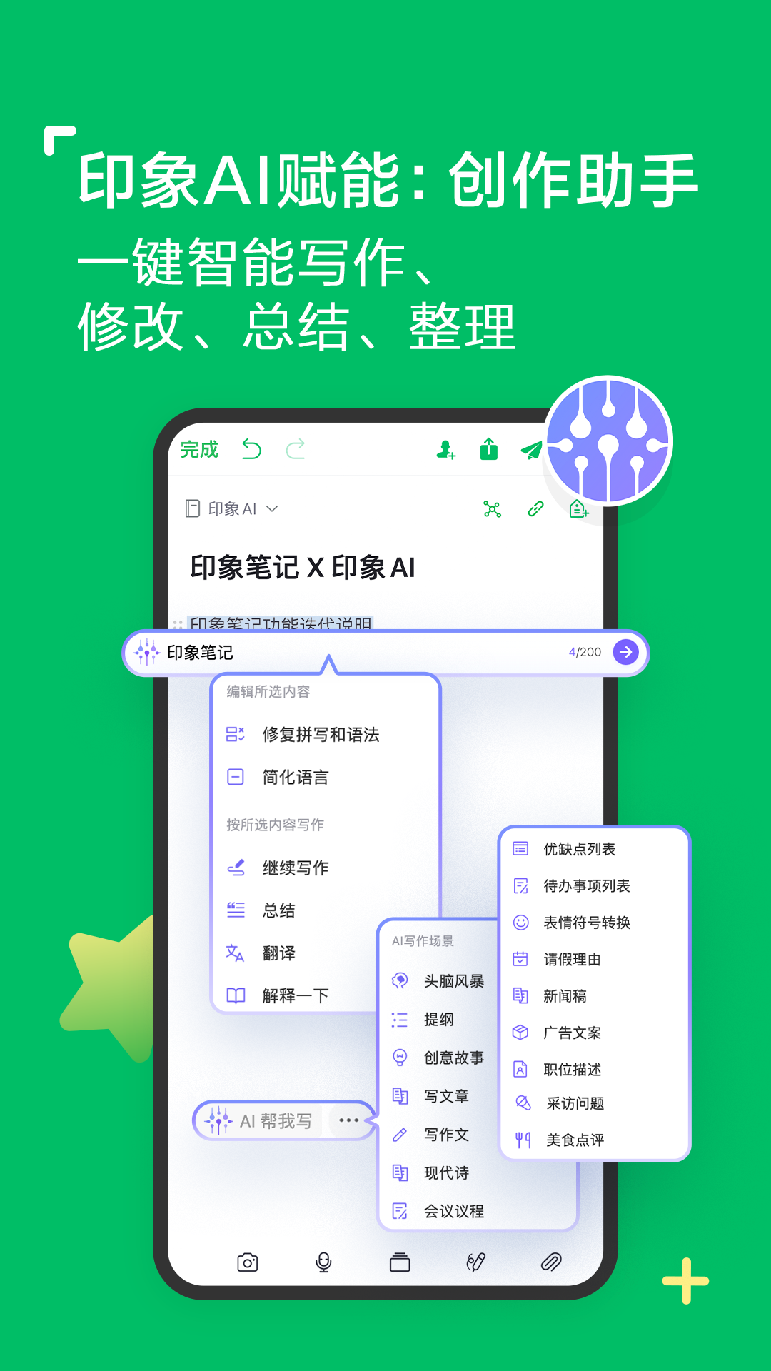 印象笔记app展示图3