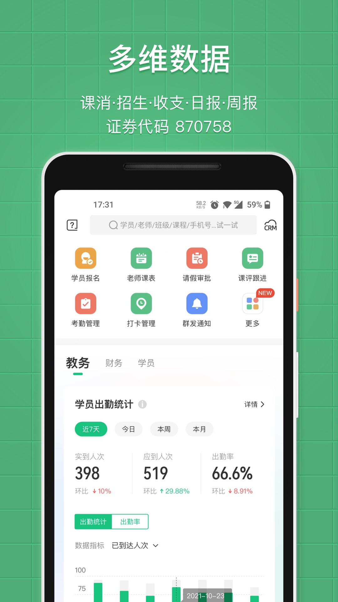 教务宝展示图1