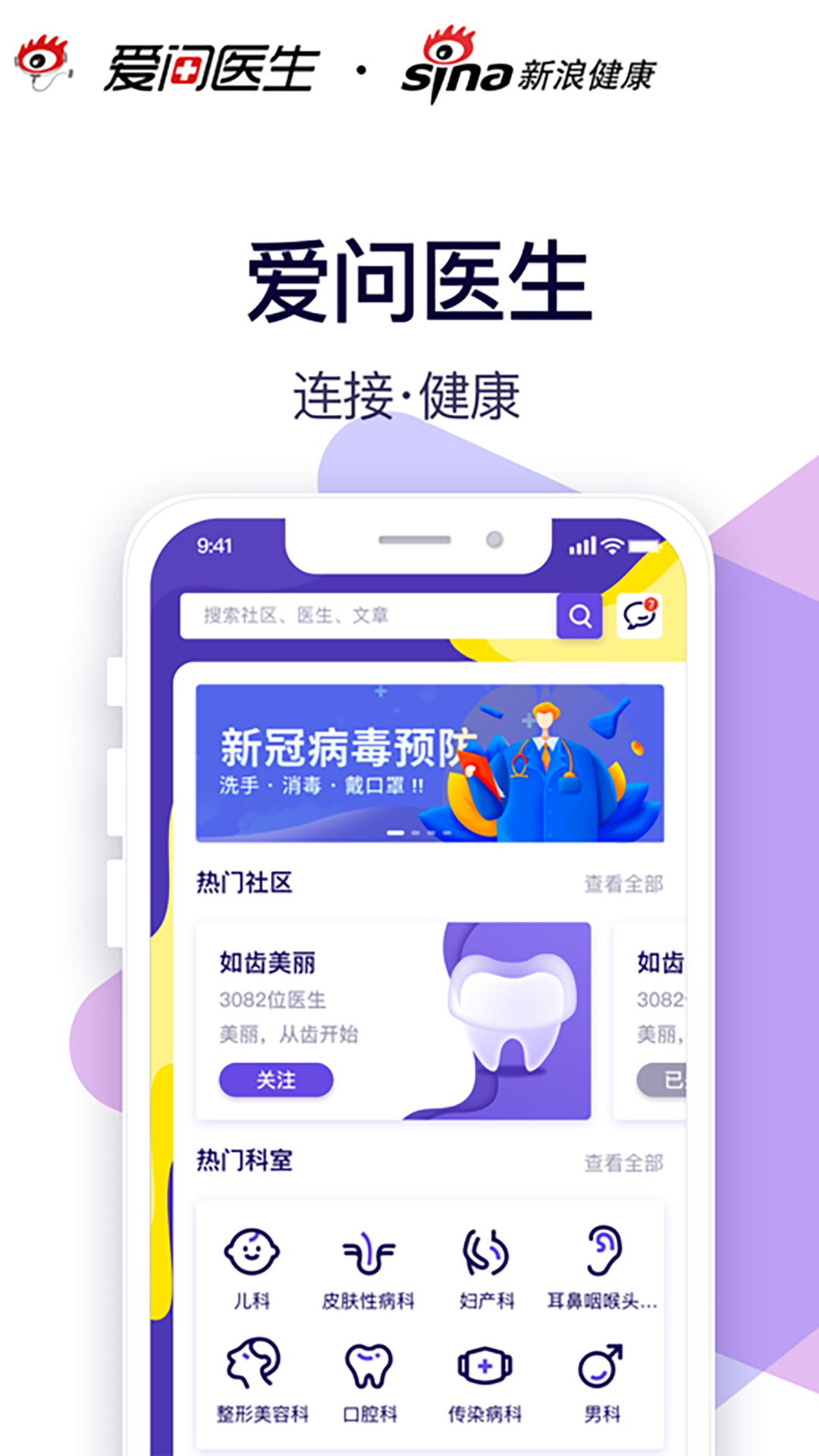 爱问健康app展示图1