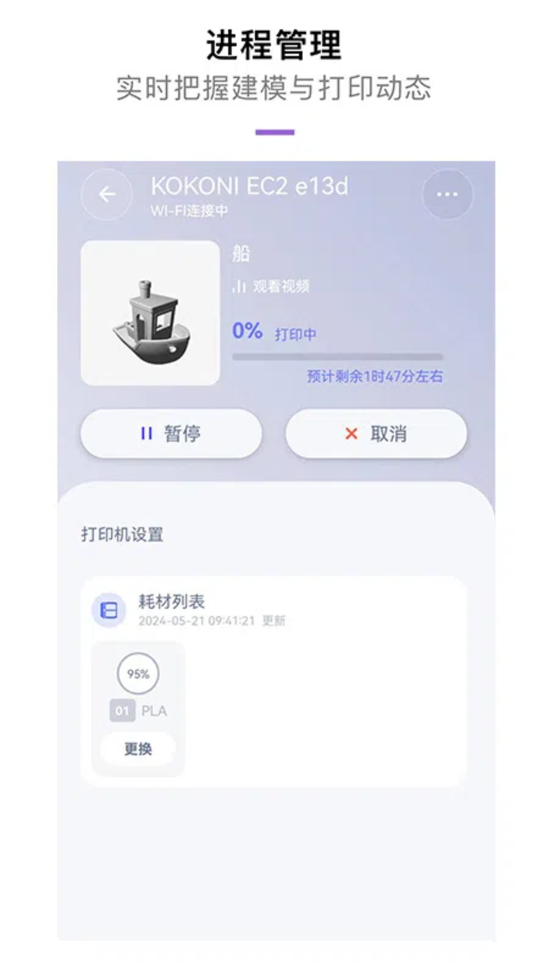 KOKONI3D app展示图4